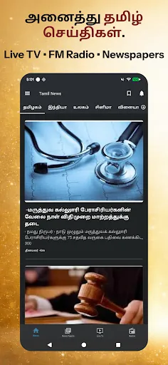 Скриншот 1 — Tamil News : Live TV 24x7 & FM