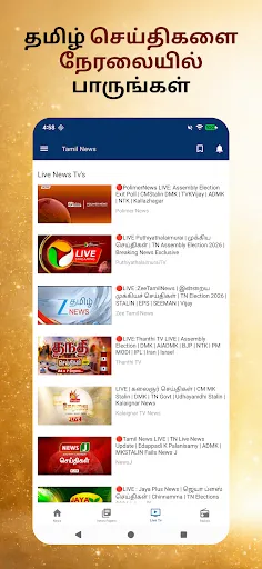 Скриншот 3 — Tamil News : Live TV 24x7 & FM