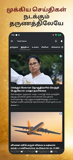 Скриншот 5 — Tamil News : Live TV 24x7 & FM