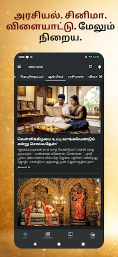 Скриншот 6 — Tamil News : Live TV 24x7 & FM