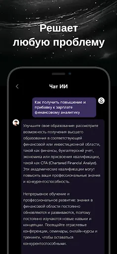 Скриншот 3 — Нейросеть・Чат-бот с ИИ-Gain AI