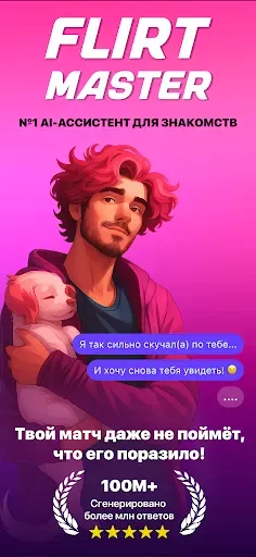 Скриншот 1 — Rizz AI: Крыло для Tinder