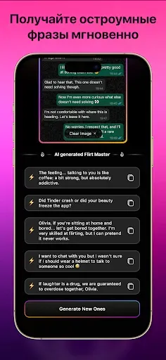 Скриншот 7 — Rizz AI: Крыло для Tinder