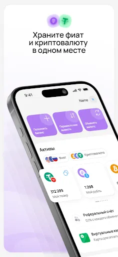 Скриншот 1 — Aifory Pro: Криптокошелёк