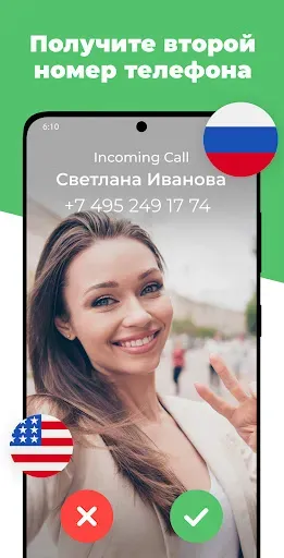 Скриншот 1 — OnPhone: Виртуальный номер