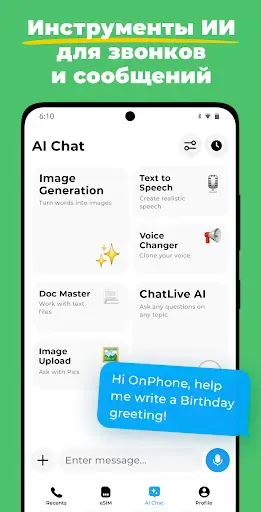 Скриншот 6 — OnPhone: Виртуальный номер