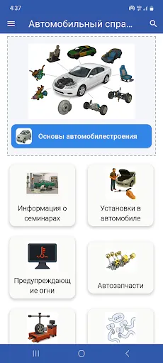 Скриншот 1 — Автомобильный справочник