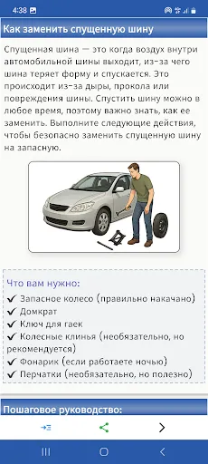 Скриншот 5 — Автомобильный справочник