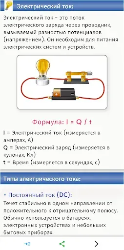 Скриншот 2 — Справочник электрика