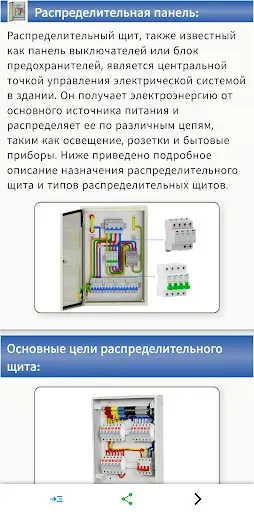 Скриншот 4 — Справочник электрика