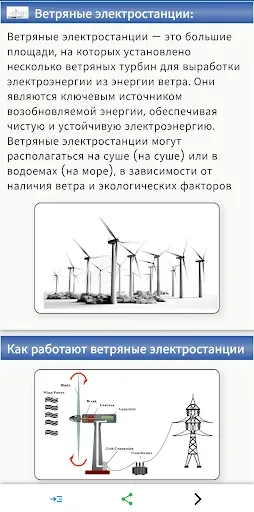 Скриншот 5 — Справочник электрика