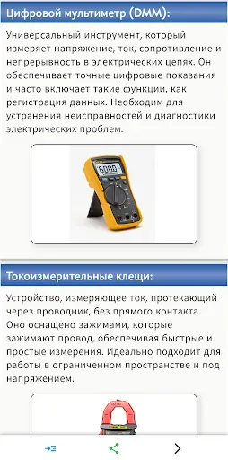 Скриншот 6 — Справочник электрика