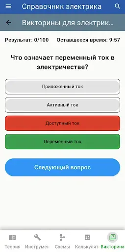 Скриншот 7 — Справочник электрика