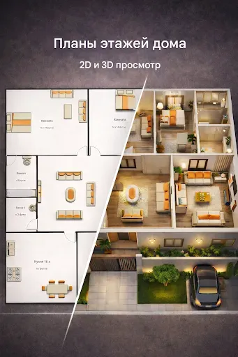Скриншот 2 — Приложение для дизайна домов