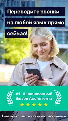 Скриншот 1 — Перевод звонков и голоса