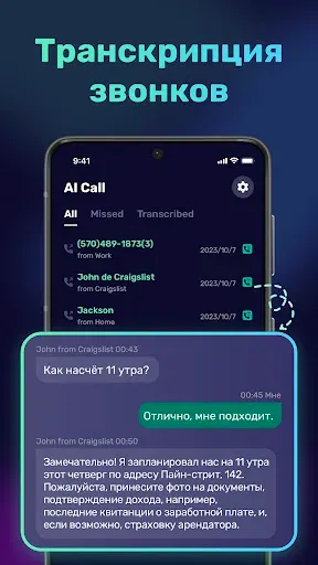 Скриншот 7 — Перевод звонков и голоса