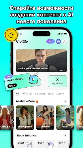 Скриншот 1 — ViviPic: Умный видеогенератор