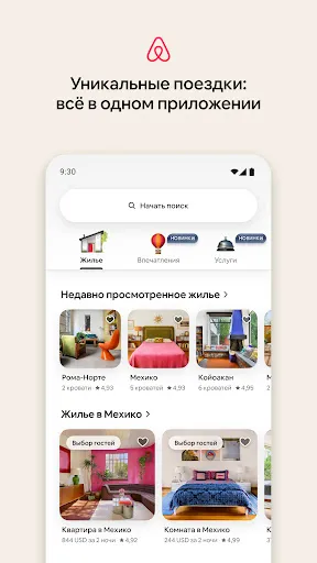Скриншот 1 — Airbnb