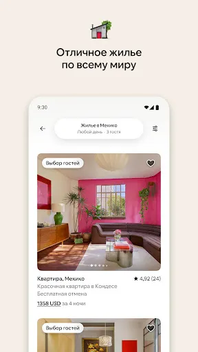Скриншот 2 — Airbnb