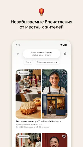 Скриншот 3 — Airbnb