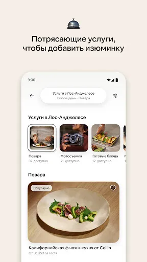 Скриншот 4 — Airbnb