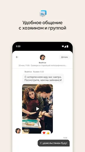 Скриншот 5 — Airbnb
