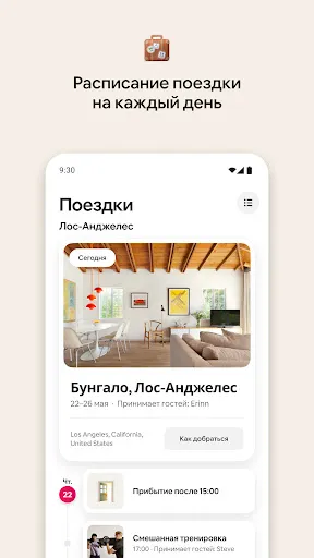 Скриншот 6 — Airbnb
