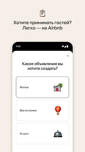 Скриншот 7 — Airbnb