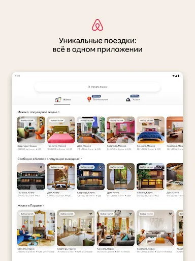 Скриншот 8 — Airbnb