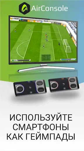 Скриншот 1 — AirConsole - Игровая консоль