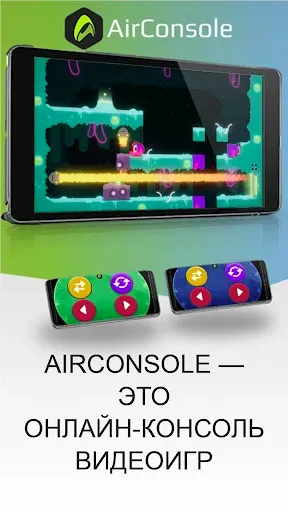Скриншот 2 — AirConsole - Игровая консоль