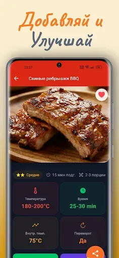 Скриншот 3 — Аэрогриль - рецепты на русском