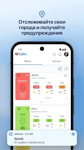 Скриншот 3 — IQAir AirVisual | Эко Воздух