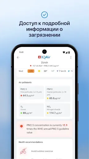 Скриншот 7 — IQAir AirVisual | Эко Воздух