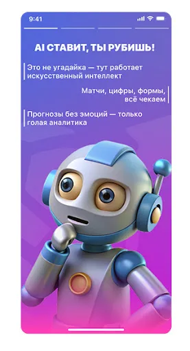 Скриншот 1 — Прогнозы и ставки на спорт