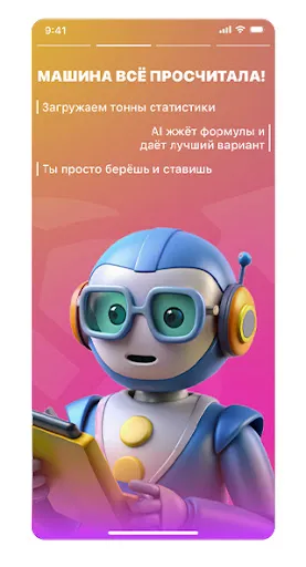 Скриншот 2 — Прогнозы и ставки на спорт