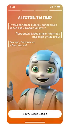 Скриншот 4 — Прогнозы и ставки на спорт