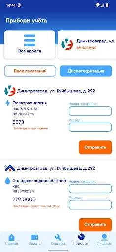 Скриншот 5 — РИЦ. Личный кабинет ЖКХ