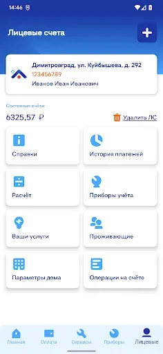 Скриншот 6 — РИЦ. Личный кабинет ЖКХ