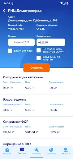 Скриншот 8 — РИЦ. Личный кабинет ЖКХ