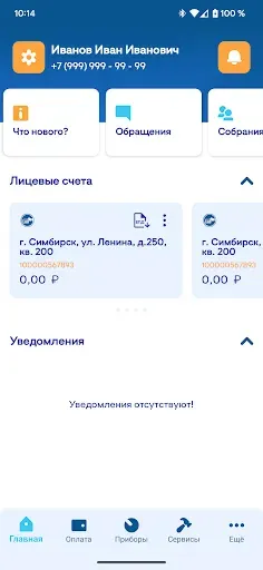 Скриншот 1 — ЕРКЦ. Грозный. ЛК ЖКХ