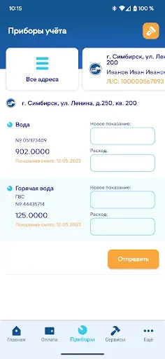 Скриншот 3 — ЕРКЦ. Грозный. ЛК ЖКХ