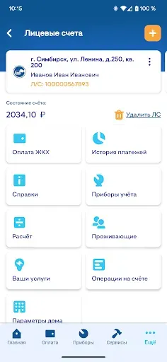 Скриншот 4 — ЕРКЦ. Грозный. ЛК ЖКХ