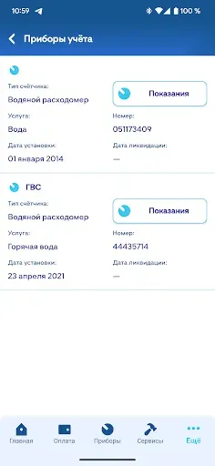 Скриншот 5 — ЕРКЦ. Грозный. ЛК ЖКХ