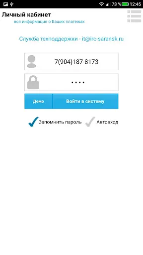 Скриншот 1 — СРЦ Саранск. Личный кабинет