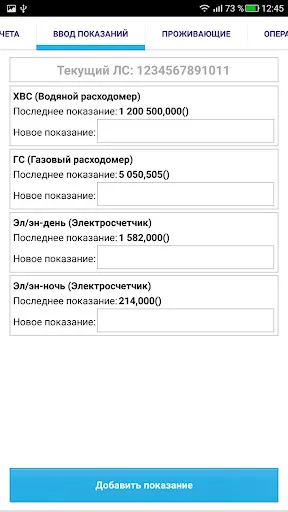 Скриншот 4 — СРЦ Саранск. Личный кабинет