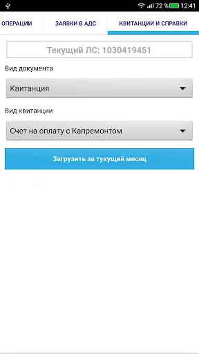 Скриншот 6 — СРЦ Саранск. Личный кабинет