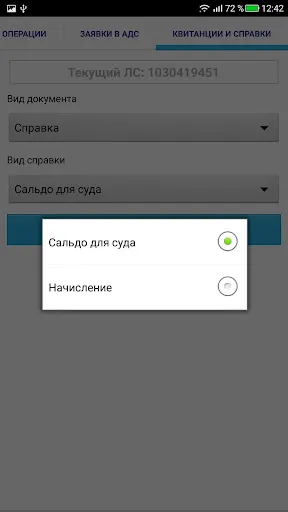 Скриншот 8 — СРЦ Саранск. Личный кабинет