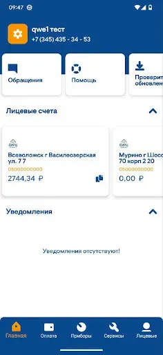 Скриншот 1 — ЕИРЦ ЛО