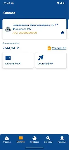 Скриншот 2 — ЕИРЦ ЛО